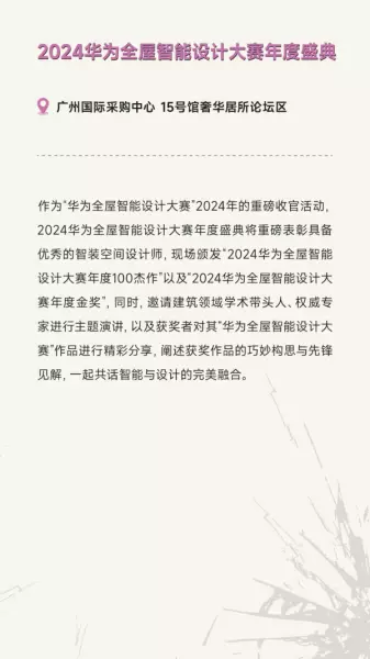 广州家居设计周展会2024时间(139)