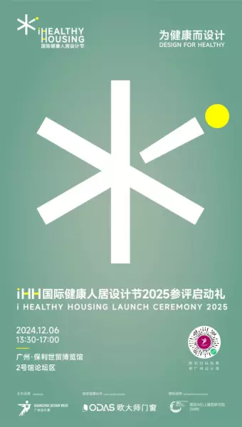 广州家居设计周展会2024时间(140)