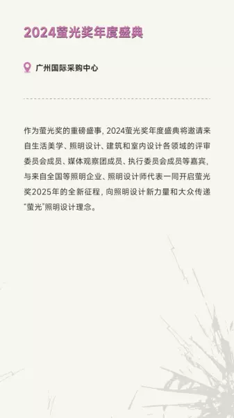 广州家居设计周展会2024时间(145)