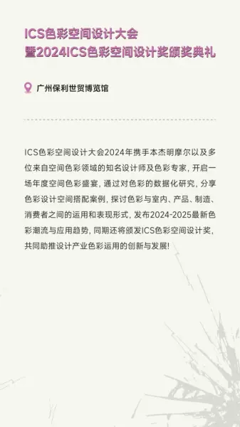 广州家居设计周展会2024时间(151)