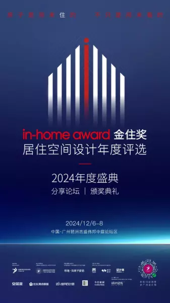 广州家居设计周展会2024时间(156)
