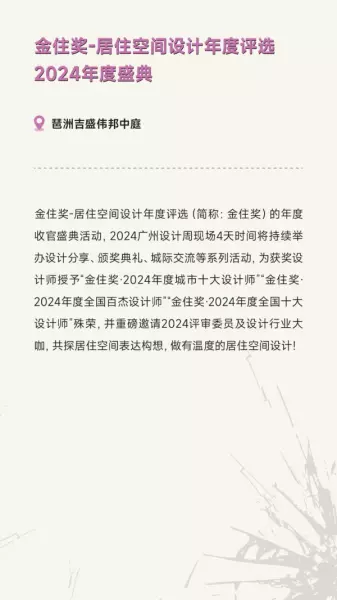 广州家居设计周展会2024时间(158)