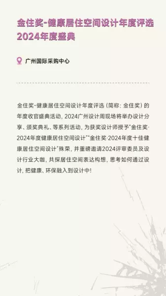 广州家居设计周展会2024时间(159)