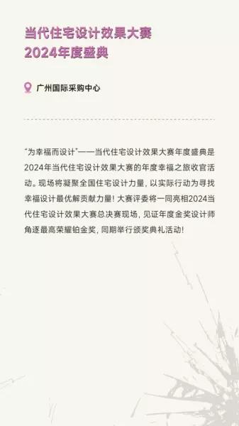 广州家居设计周展会2024时间(161)