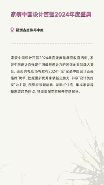 广州家居设计周展会2024时间(164)