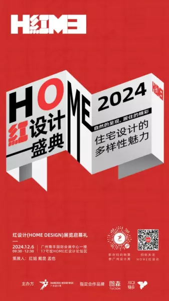 广州家居设计周展会2024时间(165)