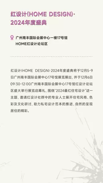 广州家居设计周展会2024时间(166)