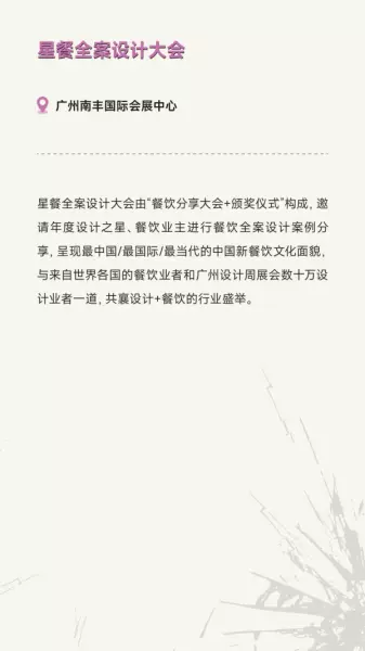 广州家居设计周展会2024时间(172)