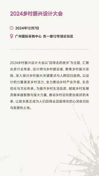 广州家居设计周展会2024时间(176)