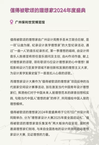 广州家居设计周展会2024时间(186)