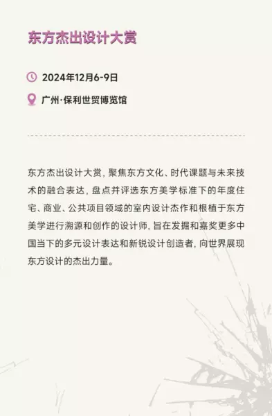 广州家居设计周展会2024时间(188)