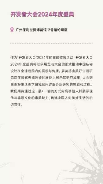 广州家居设计周展会2024时间(192)