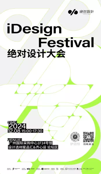 广州家居设计周展会2024时间(193)