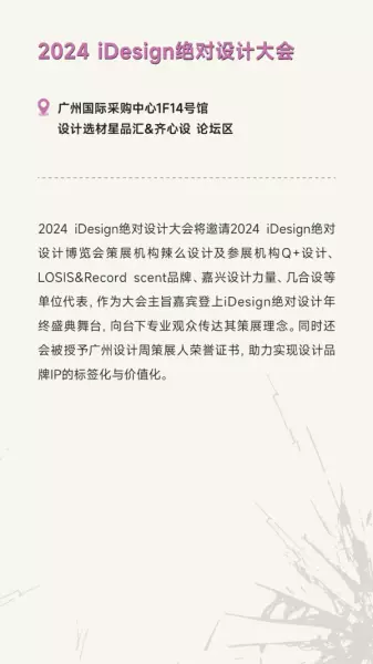 广州家居设计周展会2024时间(194)