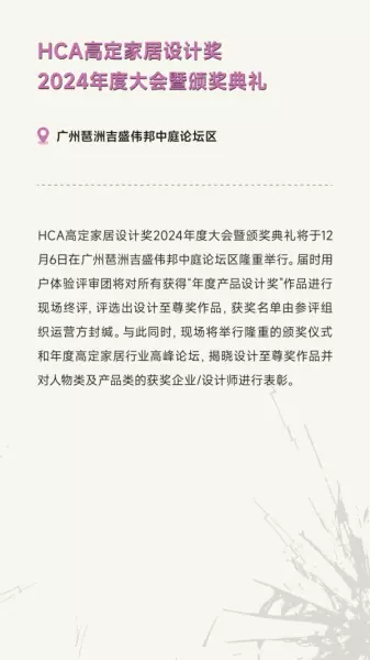广州家居设计周展会2024时间(196)