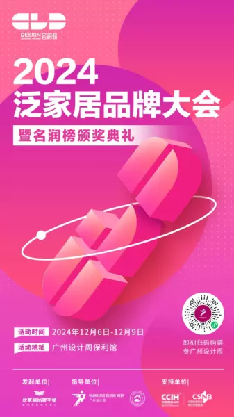 广州家居设计周展会2024时间(197)