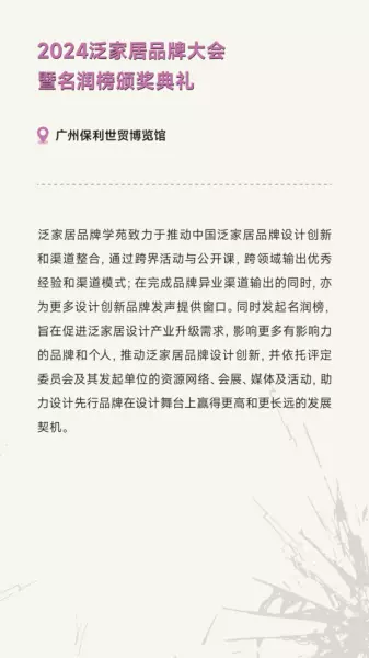 广州家居设计周展会2024时间(198)