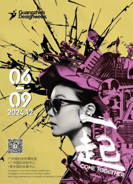 广州家居设计周展会2024时间(1)