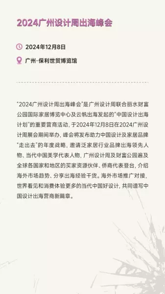 广州家居设计周展会2024时间(200)