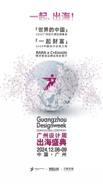 广州家居设计周展会2024时间(201)