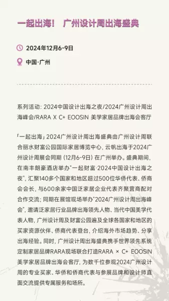 广州家居设计周展会2024时间(202)