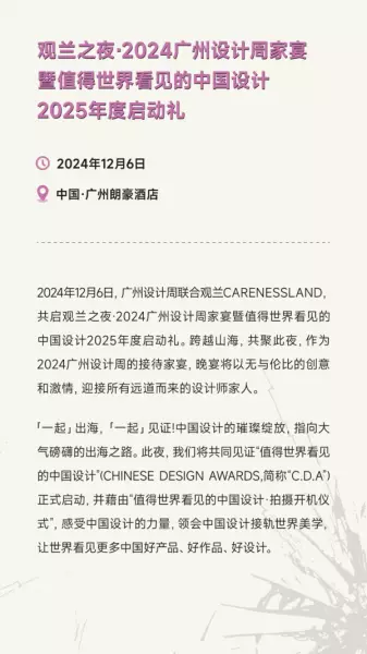 广州家居设计周展会2024时间(206)