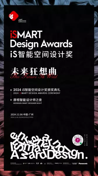 广州家居设计周展会2024时间(207)