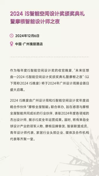 广州家居设计周展会2024时间(208)