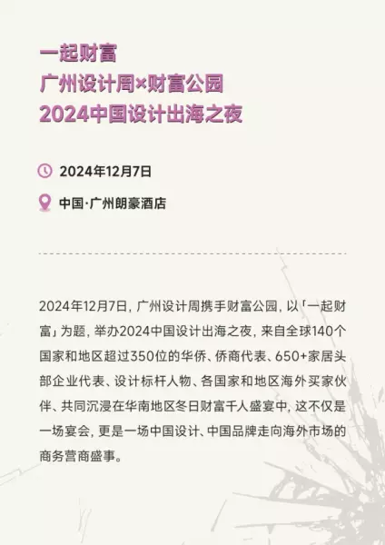 广州家居设计周展会2024时间(212)