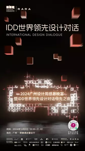 广州家居设计周展会2024时间(213)
