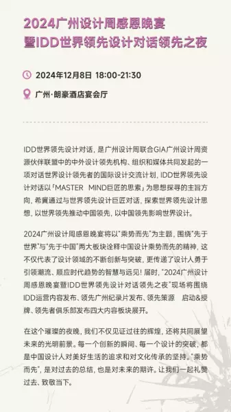 广州家居设计周展会2024时间(214)