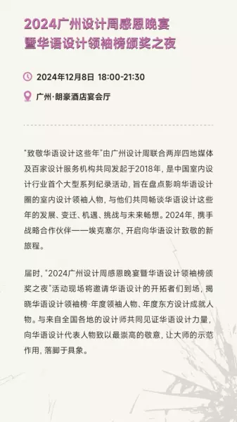 广州家居设计周展会2024时间(216)