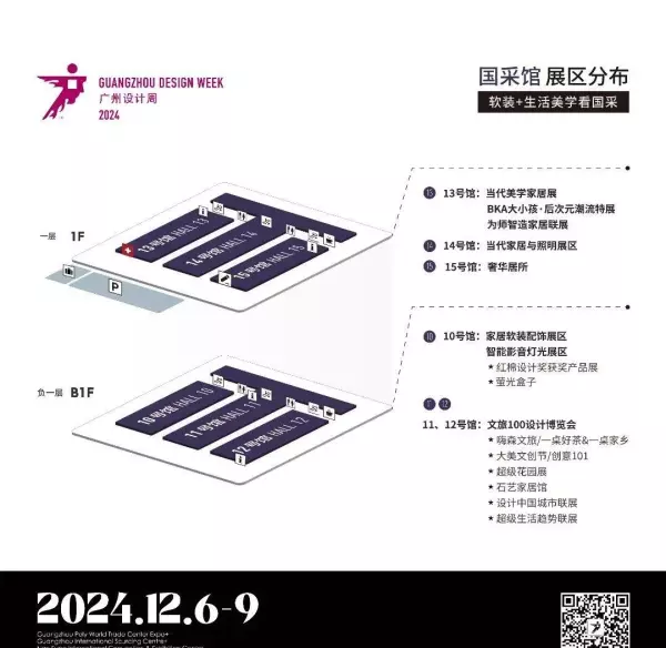 广州家居设计周展会2024时间(25)