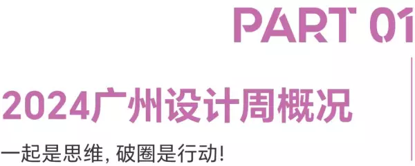 广州家居设计周展会2024时间(2)