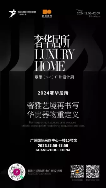 广州家居设计周展会2024时间(39)