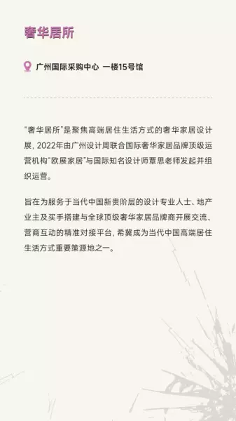 广州家居设计周展会2024时间(40)