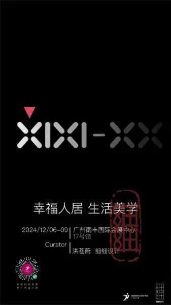 广州家居设计周展会2024时间(41)