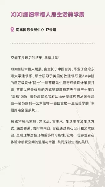 广州家居设计周展会2024时间(42)