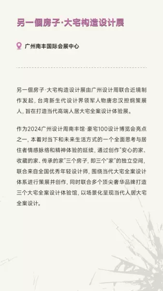 广州家居设计周展会2024时间(44)