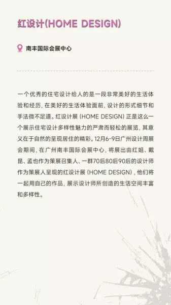 广州家居设计周展会2024时间(46)