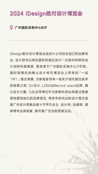广州家居设计周展会2024时间(48)