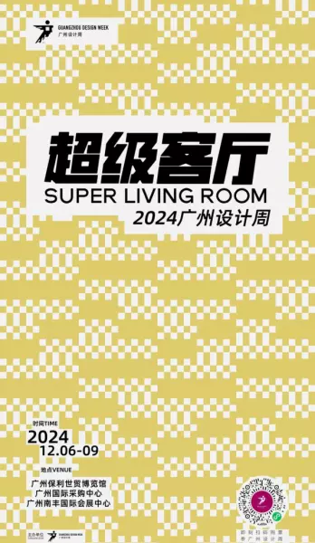 广州家居设计周展会2024时间(49)