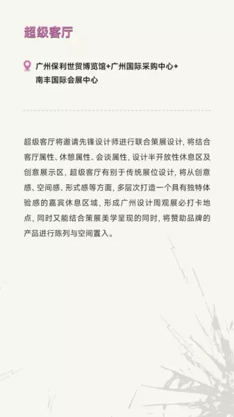 广州家居设计周展会2024时间(50)
