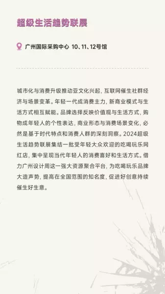 广州家居设计周展会2024时间(54)