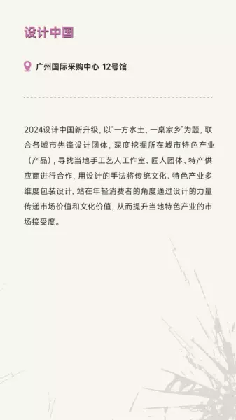 广州家居设计周展会2024时间(58)
