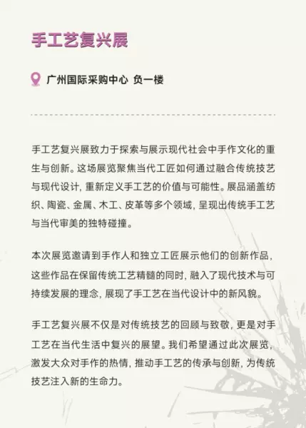 广州家居设计周展会2024时间(64)