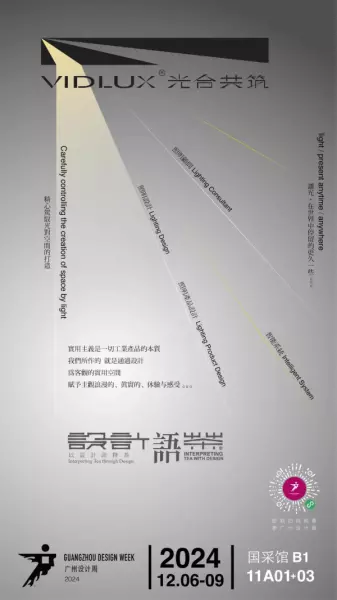 广州家居设计周展会2024时间(66)