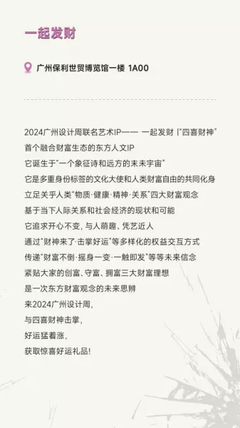 广州家居设计周展会2024时间(73)