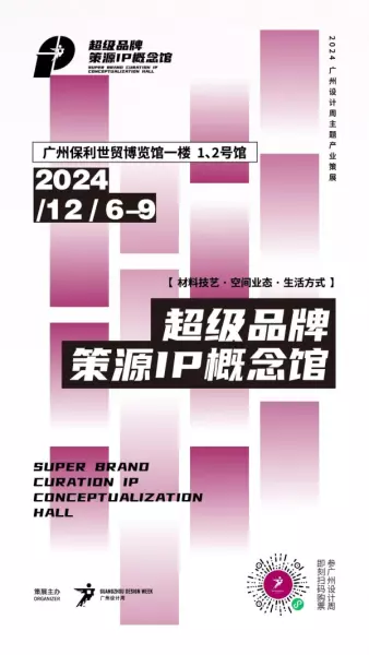 广州家居设计周展会2024时间(76)