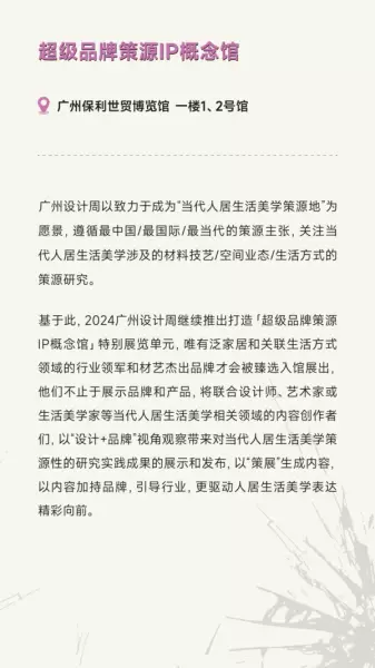 广州家居设计周展会2024时间(77)